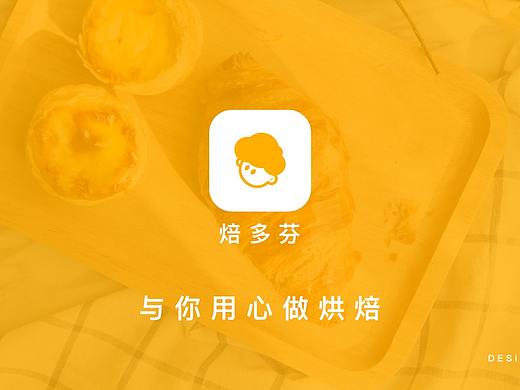 UI-美食产品焙多芬
