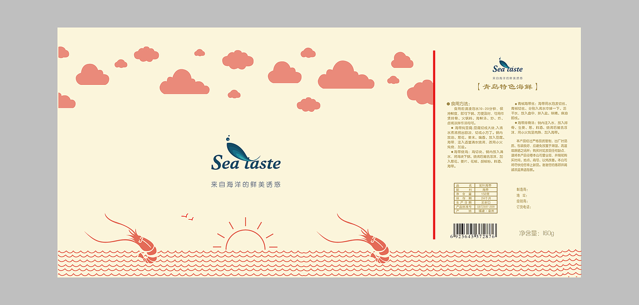 Seataste海鲜包装（图ZMTI3MDEzOTA4） - 品牌 - 站酷设计师一颗海水珠原创素材 - 站酷ZCOOL