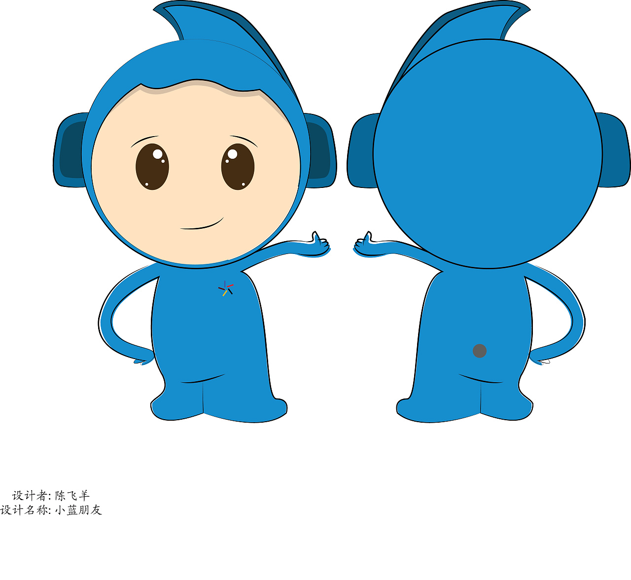 重庆吉祥物设计小蓝朋友