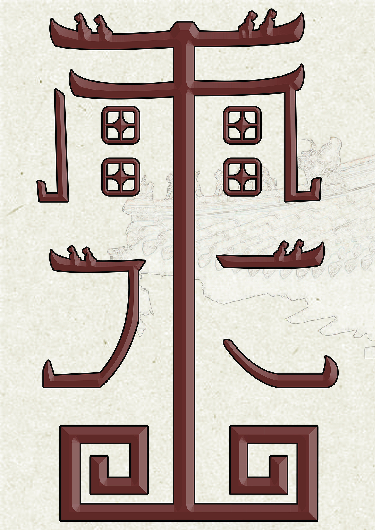 字体设计海报制作练习展示（终稿）（图ZMjgyNTQ2MTM2） - 海报 - 站酷设计师椛楠twelve原创素材 - 站酷ZCOOL