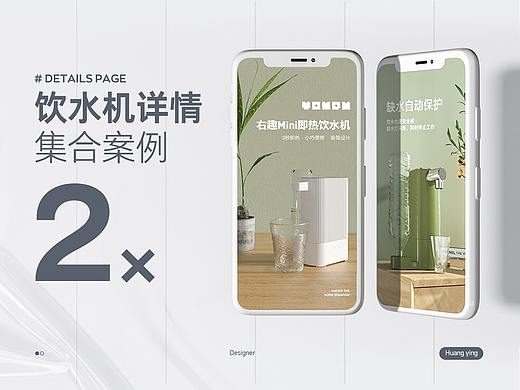 两款 小家电详情