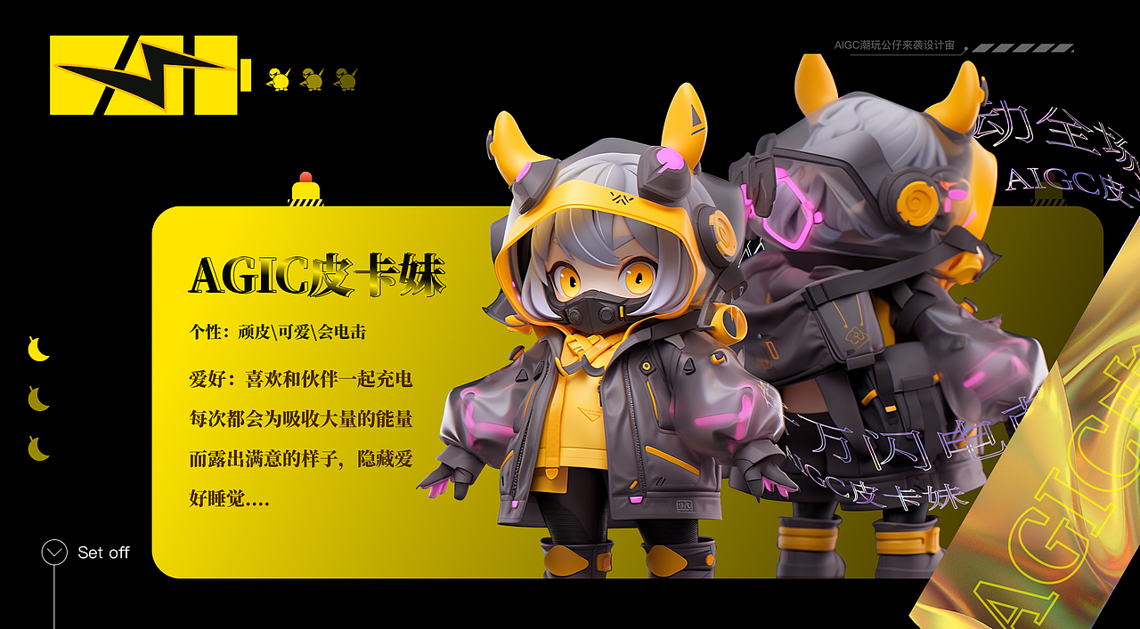 AIGC｜《皮卡妹闪电来袭》概念公仔（图ZMzQxODM1MTc2） - IP形象 - 站酷设计师阿欣SHAN品牌设计原创素材 - 站酷ZCOOL