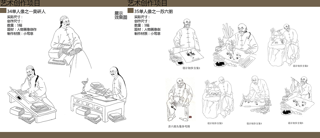 吴研人及苏六朋设计稿