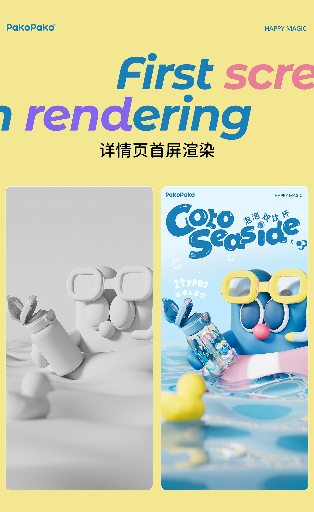 pakopako水杯详情全案/2（图ZMzcwMzg3NTU2） - 产品 - 站酷设计师渚晓驻原创素材 - 站酷ZCOOL