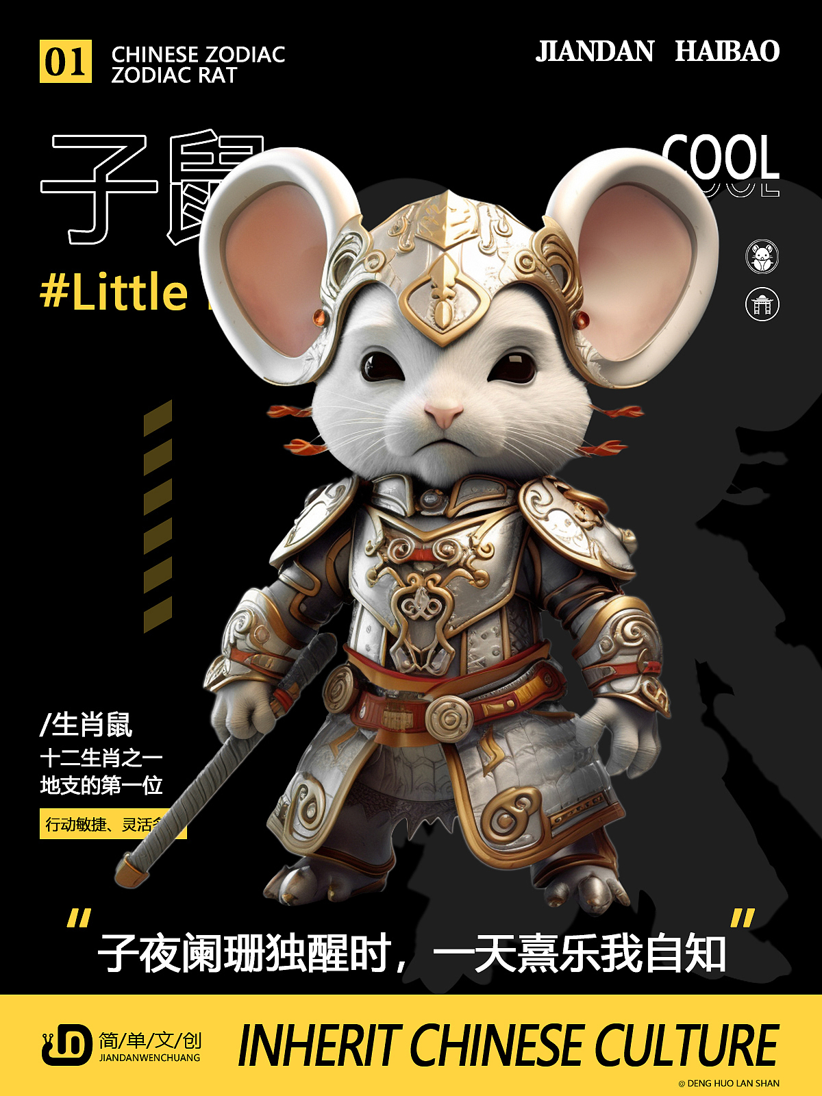 AI插画&2023年度 十二生肖插画海报