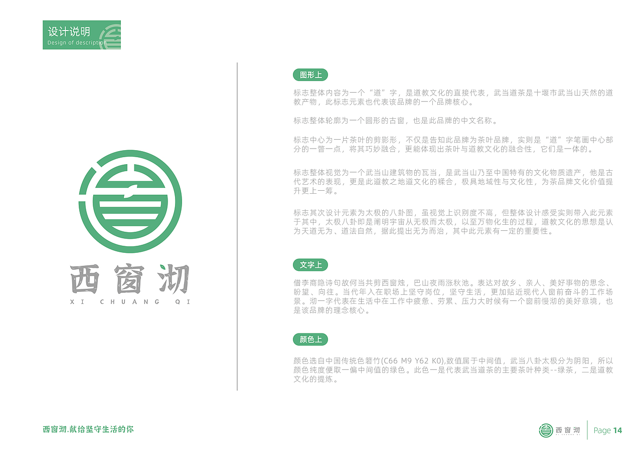 “西窗沏” -- 武当道茶茶品牌设计全案（图ZMzQ0NjE3Njgw） - 品牌 - 站酷设计师斑马品牌设计原创素材 - 站酷ZCOOL