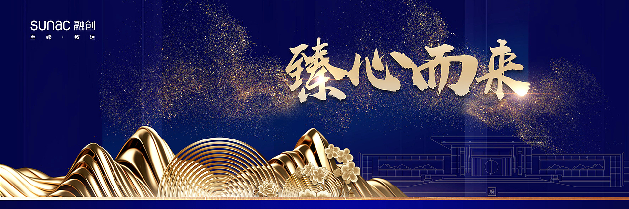 融创x品牌发布会主KV|活动布置效果|造景设计|舞美设计