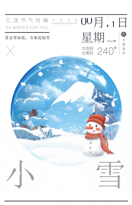 2022年-24节气插画（动态篇）（图ZMzI3MTAzMjI0） - 商业插画 - 站酷设计师78162954原创素材 - 站酷ZCOOL