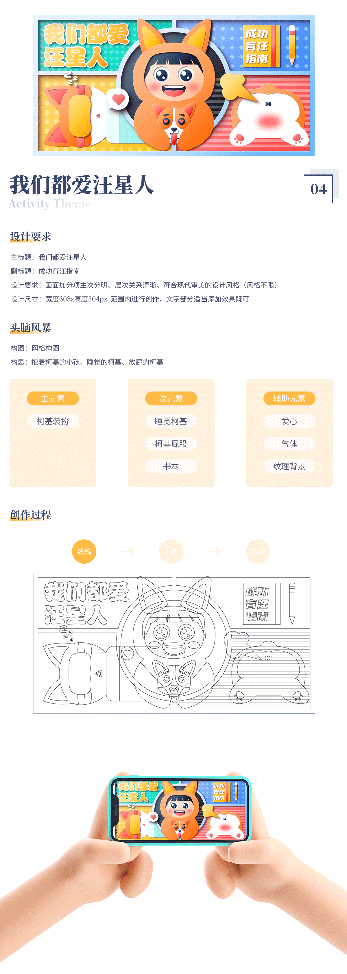 #今晚打老虎#28天创意Banner打卡 -  banner合集