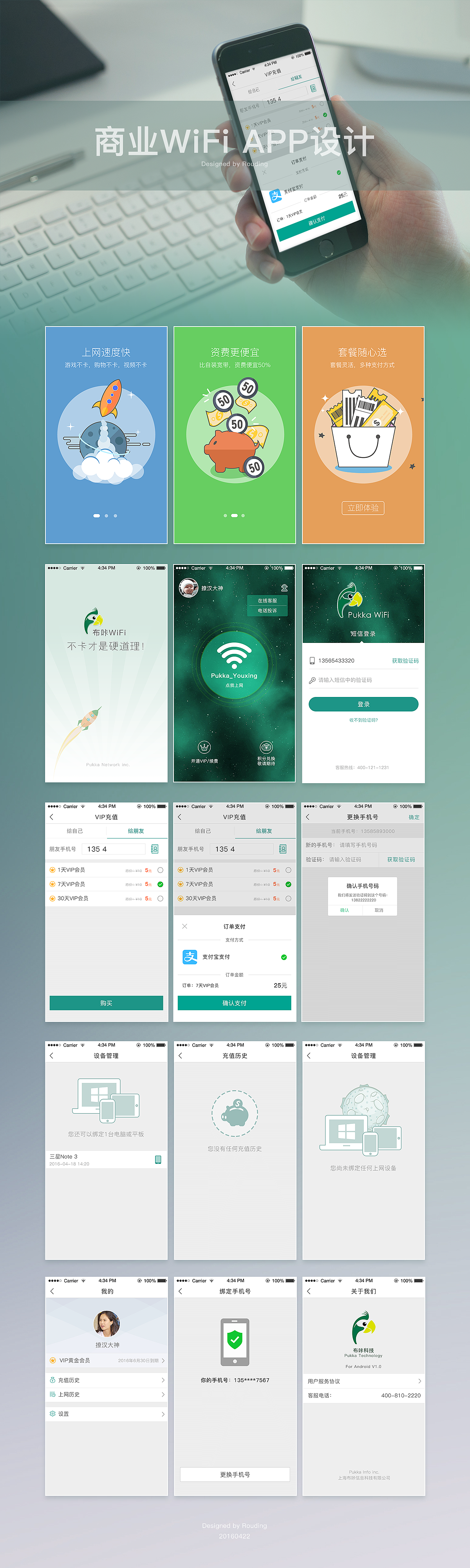 商业WiFi APP设计【16版】（图ZNDg0MDExNTY=） - APP界面 - 站酷设计师Rouding原创素材 - 站酷ZCOOL
