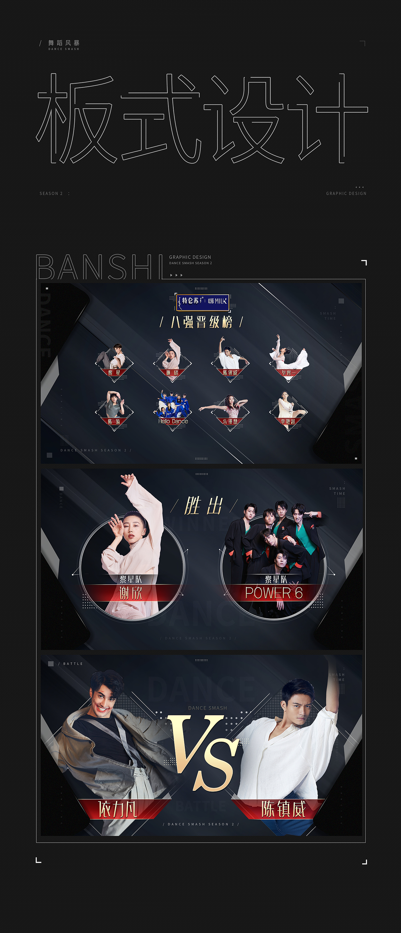 2020湖南卫视《舞蹈风暴》节目内包装设计