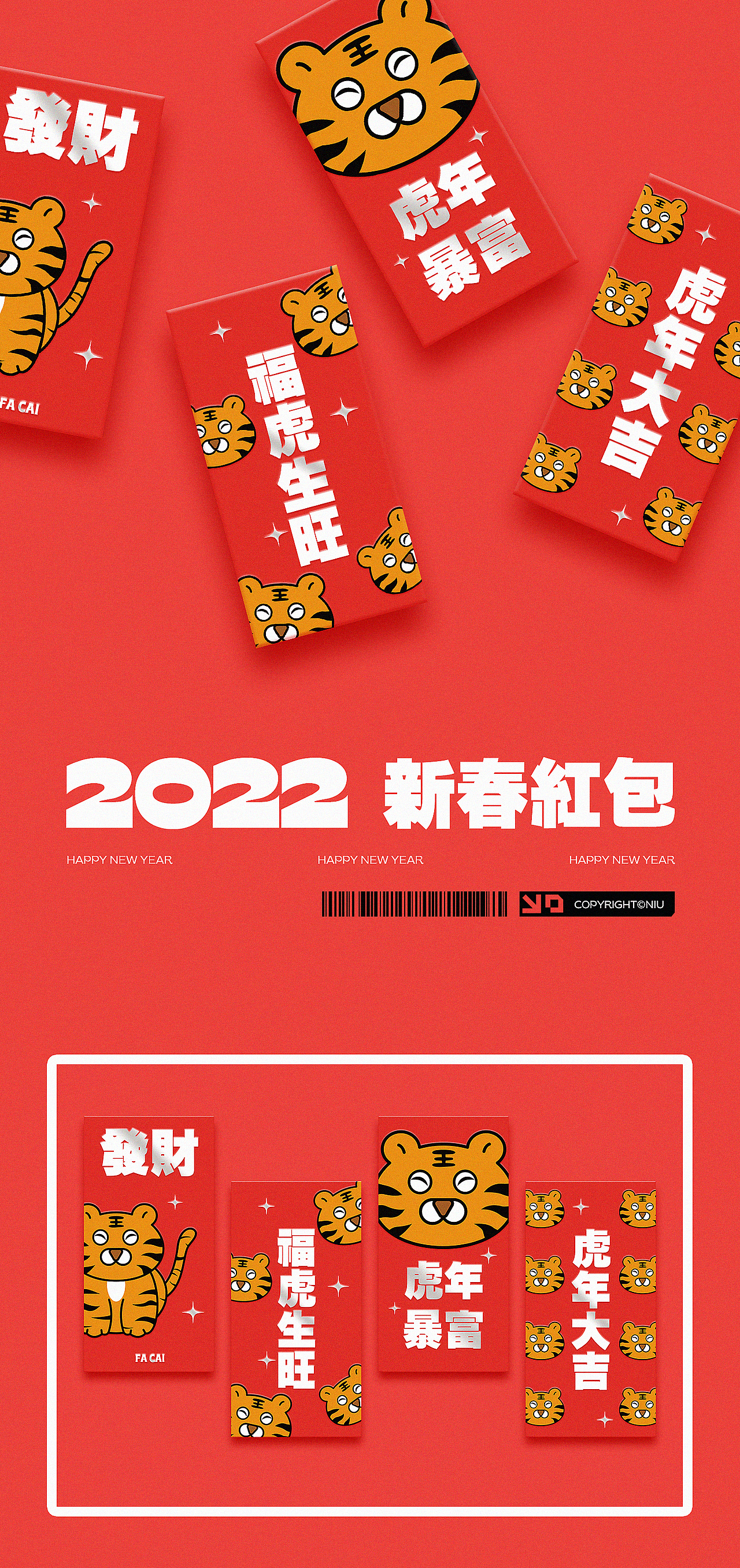 2022年 虎年新春红包（图ZMjg1ODE3Mjky） - 新锐潮流插画 - 站酷设计师NiunIua原创素材 - 站酷ZCOOL