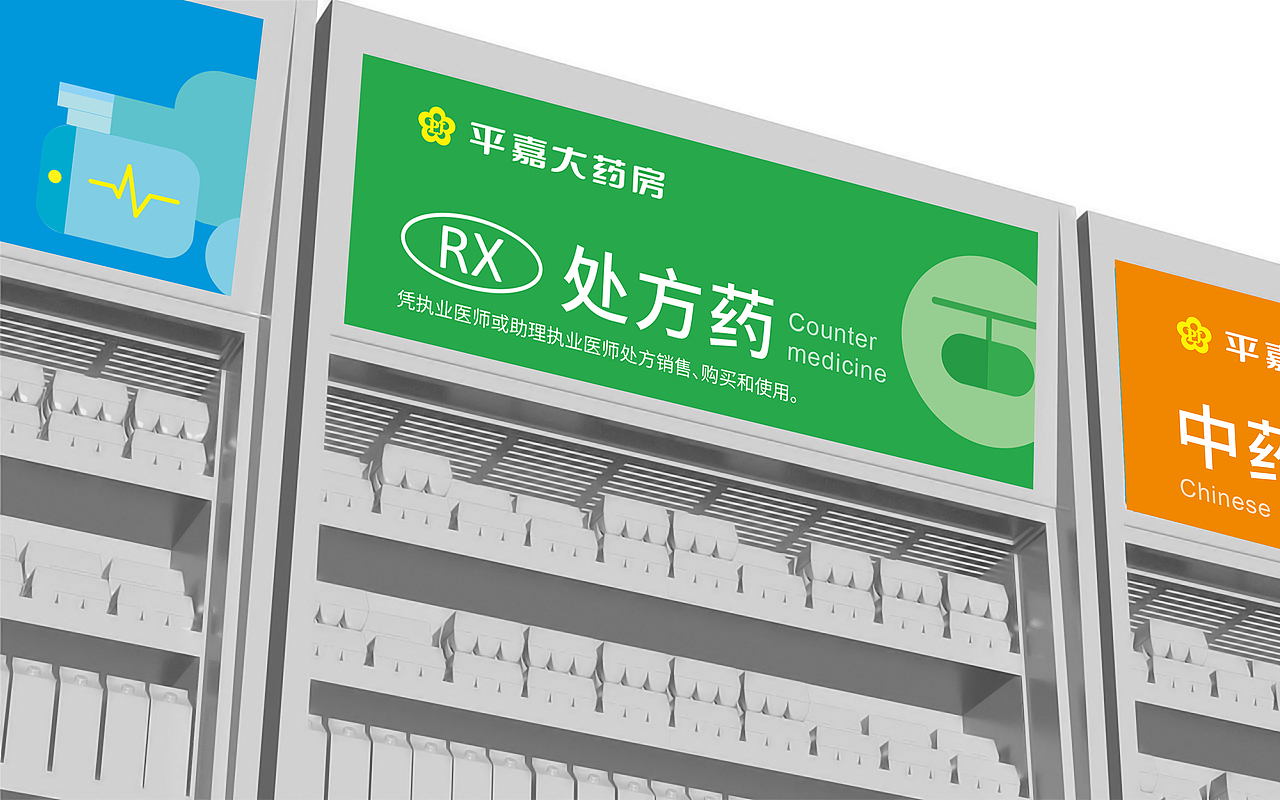 医药品牌形象升级——济南平嘉大药房新形象(图ZMjg3OTIzMzQw) - 品牌 - 站酷设计师宇宙不加油原创素材 - 站酷ZCOOL