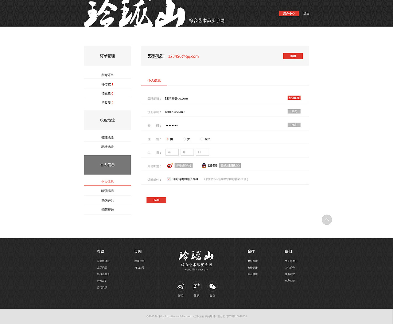 企业站 & PAD app 两套简单的页面