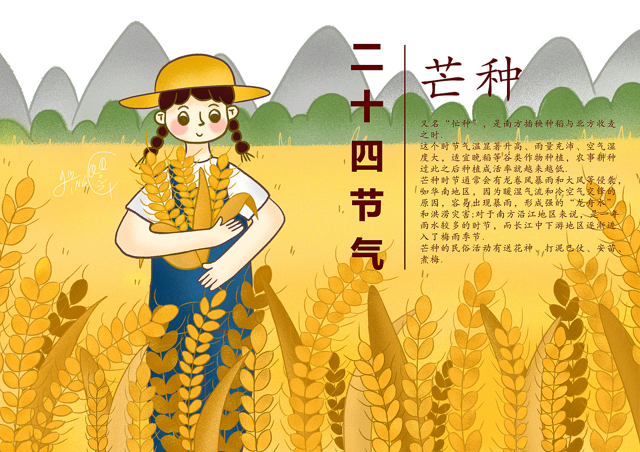 二十四节气芒种