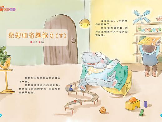 【亲子共读教育绘本】我想拥有超能力（下）