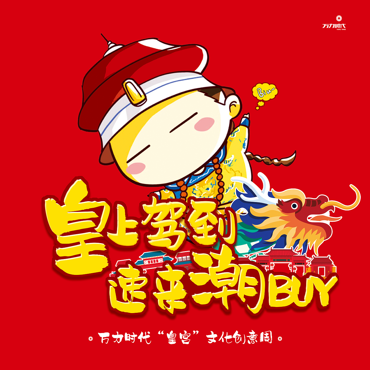 商场清宫主题（图ZMTI5MDQzODA4） - 海报 - 站酷设计师小蘑菇0127原创素材 - 站酷ZCOOL