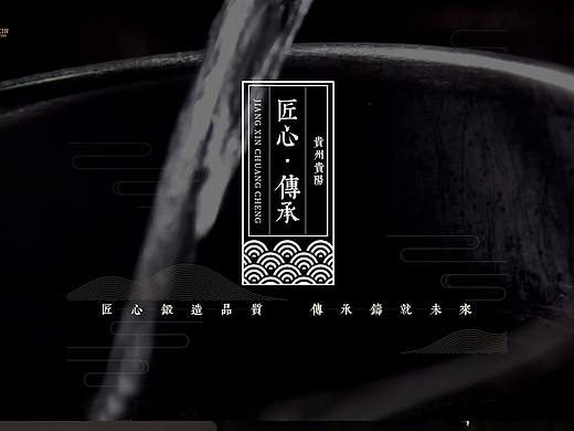 匠心传承酒业