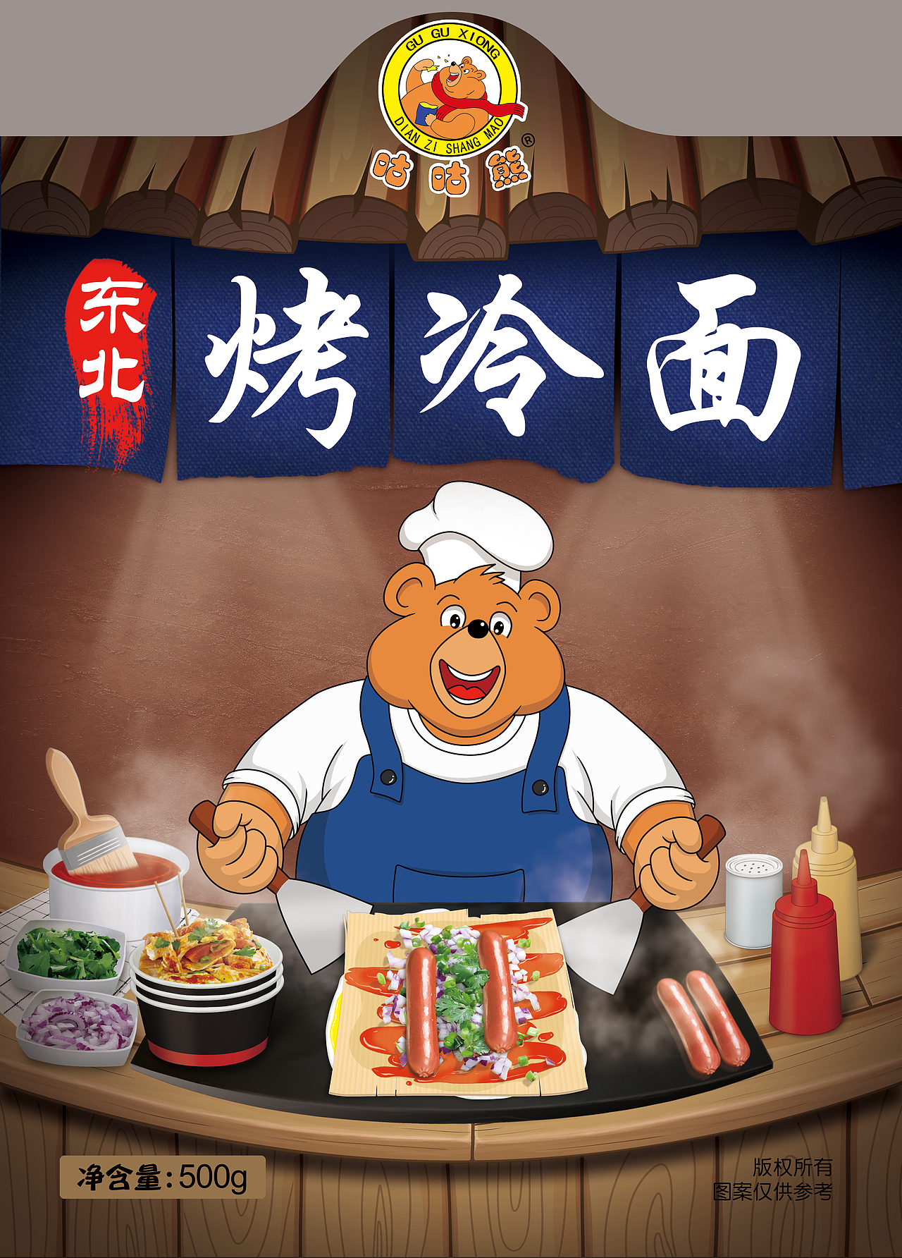 烤冷面包装设计