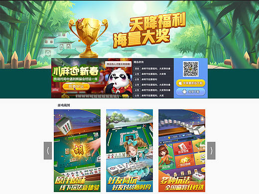 麻将官网设计