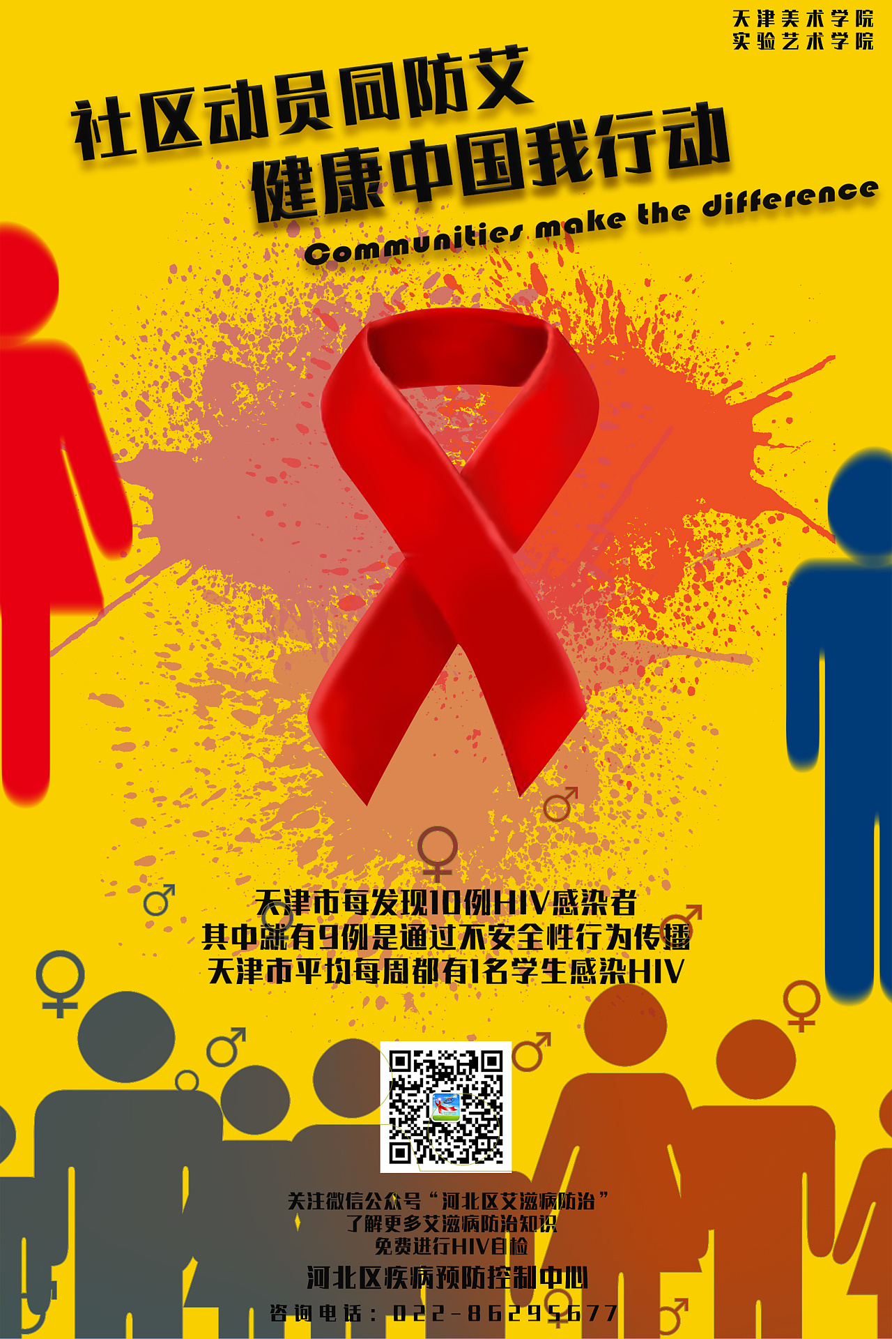 2017年12月1日第30个世界艾滋病日公益海报设计|平面|宣传物料|发现之美 - 原创作品 - 站酷 (ZCOOL)