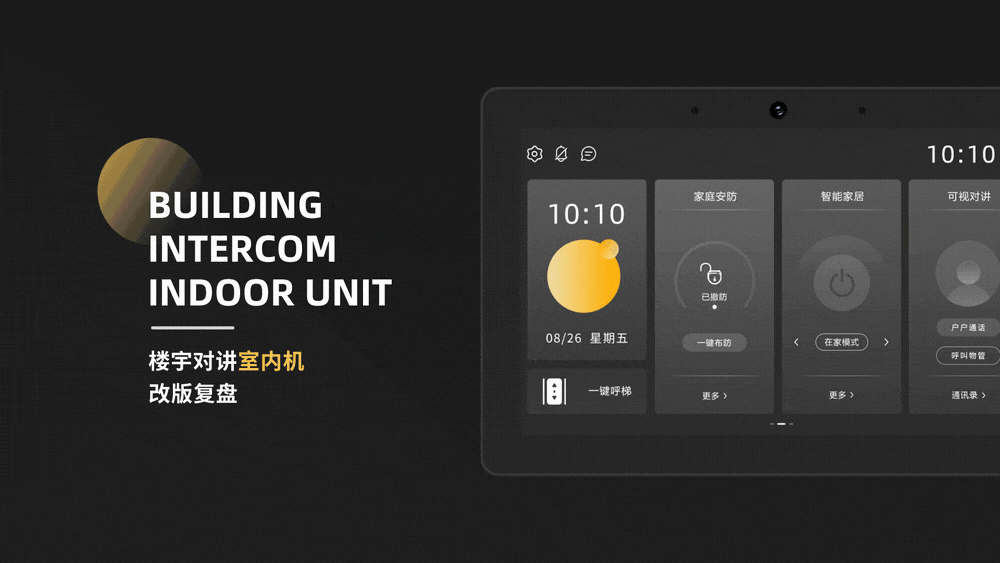 楼宇对讲室内机（图ZMjcyNjQzMTEy） - 交互/UE - 站酷设计师古美设计原创素材 - 站酷ZCOOL