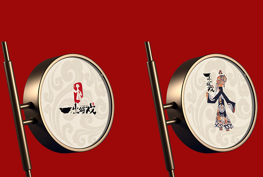 一出好戏（图ZMjgyMzY3Mjk2） - 品牌 - 站酷设计师wljne原创素材 - 站酷ZCOOL