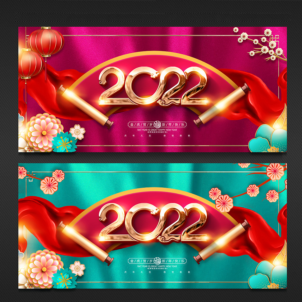 {虎年} 2022年特效立体字新年海报设计（图ZMjgzMjIwNDY4） - 海报 - 站酷设计师伯伦世界原创素材 - 站酷ZCOOL
