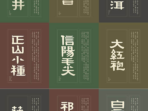茶叶包装写一组。
