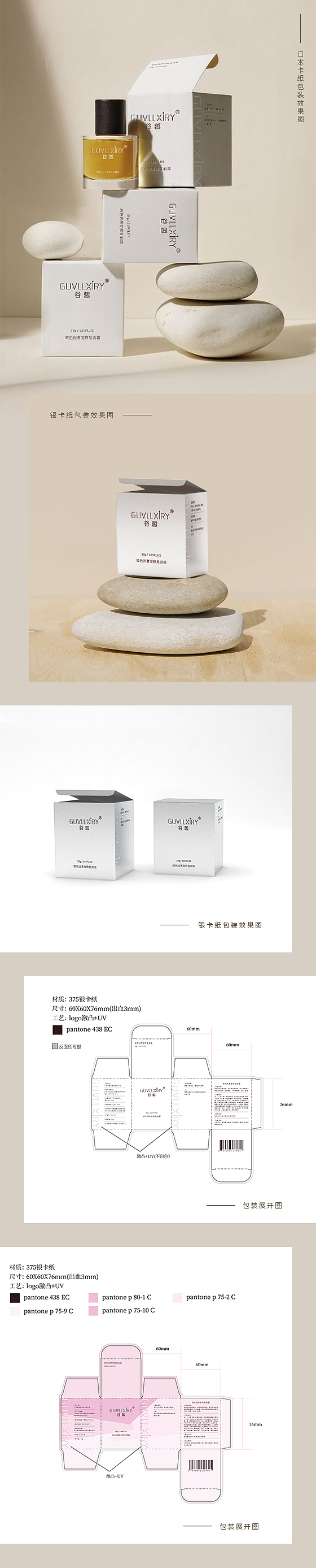 日系化妆品包装盒设计