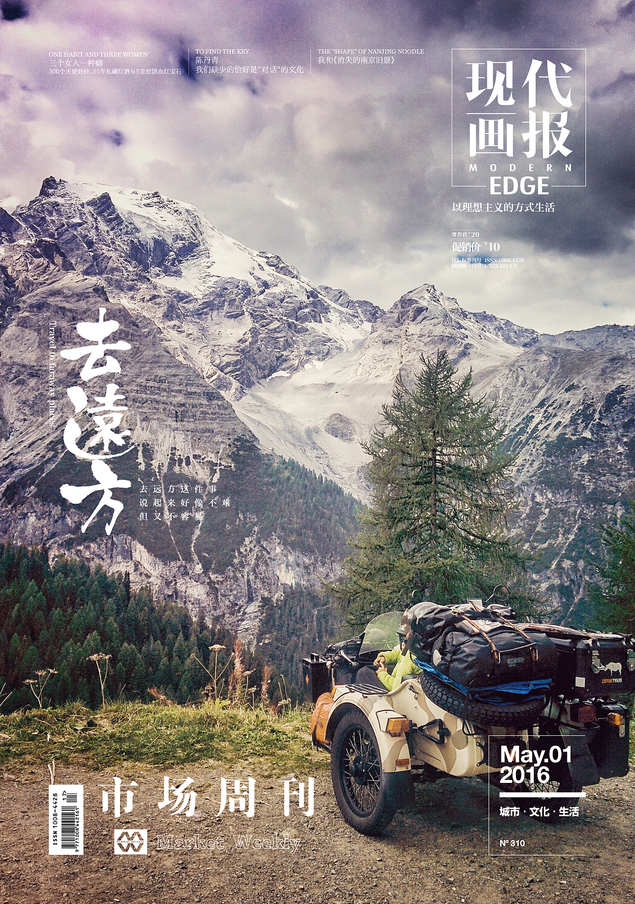 《EDGE 现代画报》2016.5.1（图ZNDc5MTEzMzI=） - 书籍/画册 - 站酷设计师顾小白原创素材 - 站酷ZCOOL