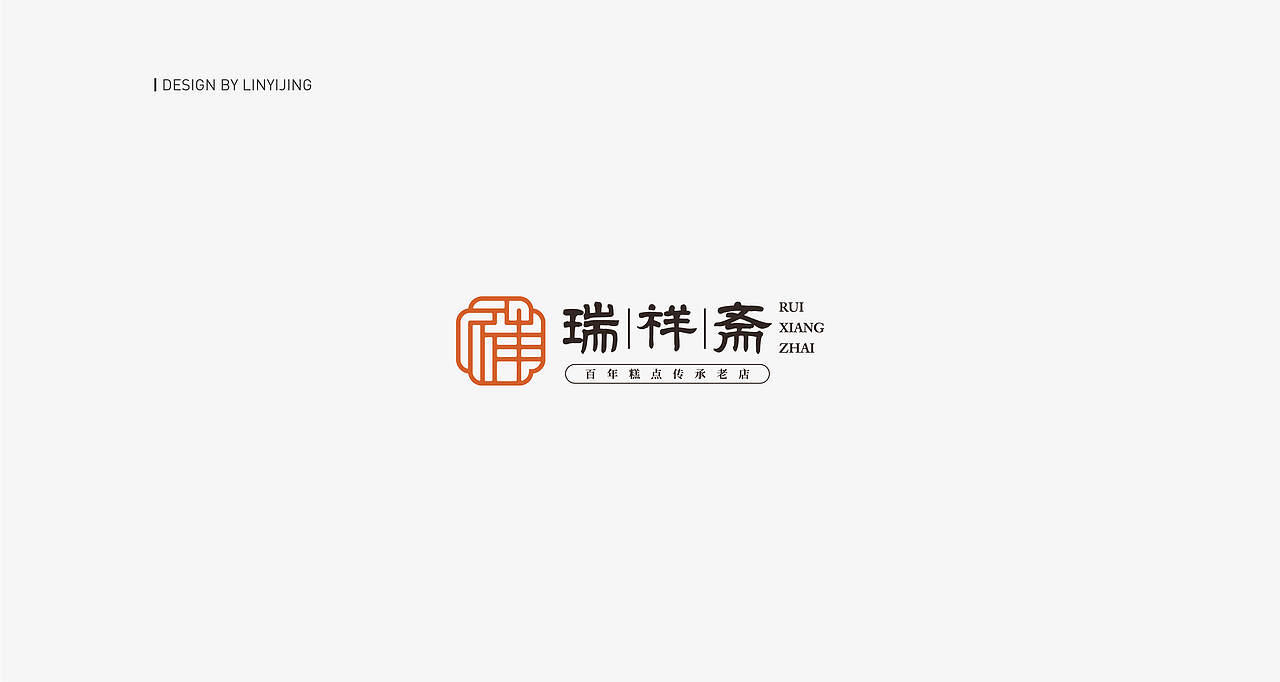 「LOGO合集-汉字标志」