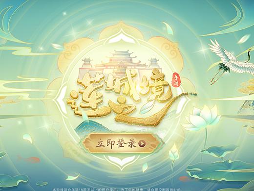 莲城之境国风UI游戏界面