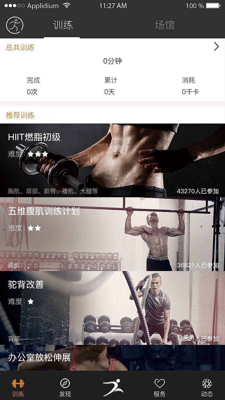 Curves健身（图ZNzY0NzQ1ODg=） - APP界面 - 站酷设计师桑酱奈原创素材 - 站酷ZCOOL