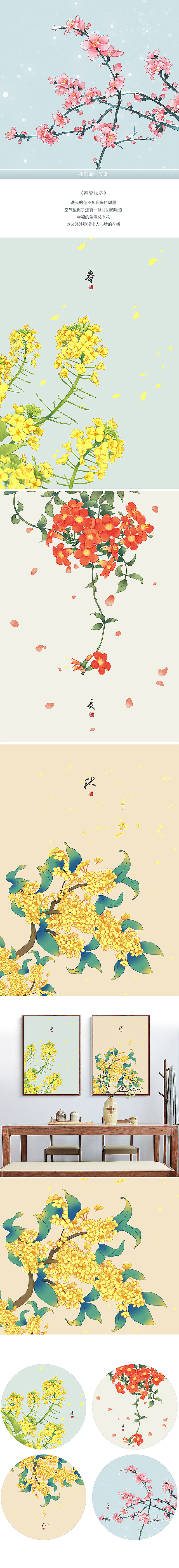 《春夏秋冬》（图ZMTM4MDQ1MTg4） - 商业插画 - 站酷设计师画先生空间站原创素材 - 站酷ZCOOL