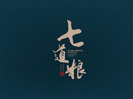 七道粮酒—徐桂亮品牌策划