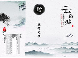 云南贴