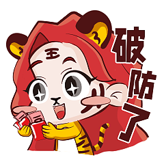 表情包|2022虎YU你（图ZMjgxNTIyNjQ4） - 网络表情 - 站酷设计师梁启p原创素材 - 站酷ZCOOL