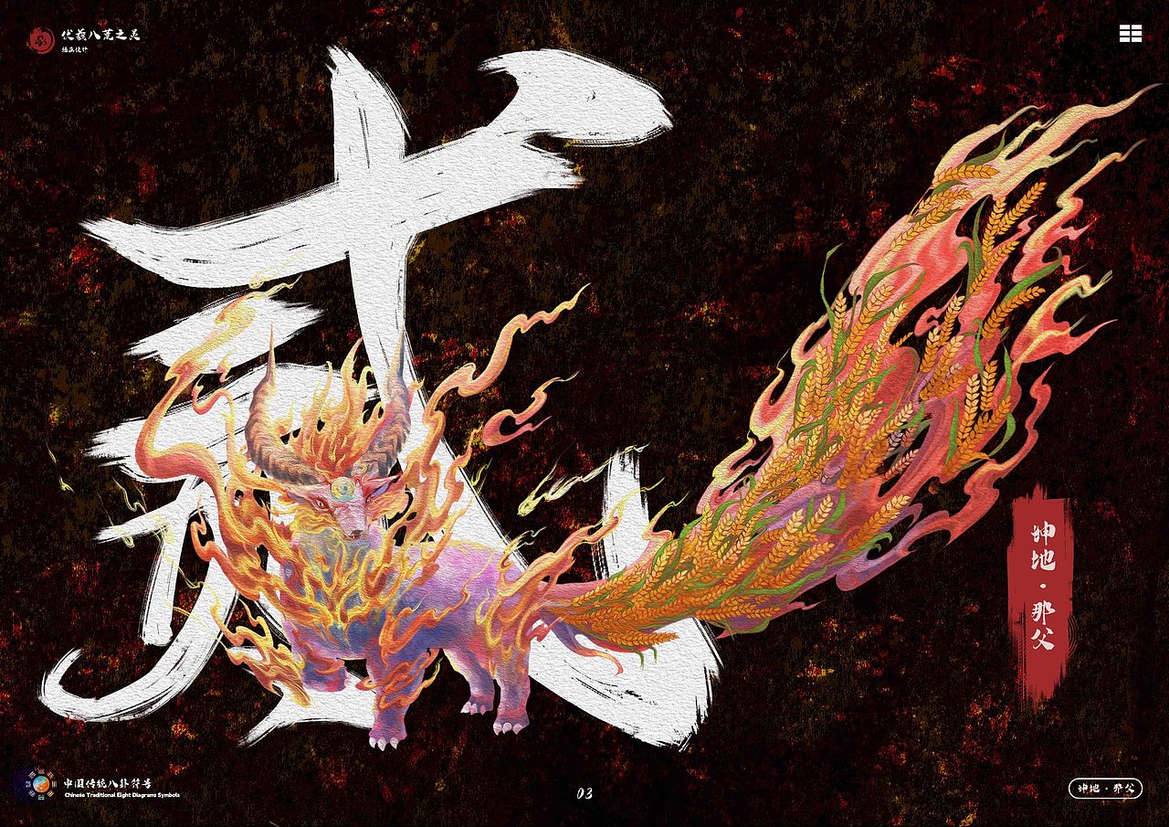 《伏羲八荒之灵》插画设计（图ZMzY5OTcyMjA0） - 艺术插画 - 站酷设计师又海原创素材 - 站酷ZCOOL