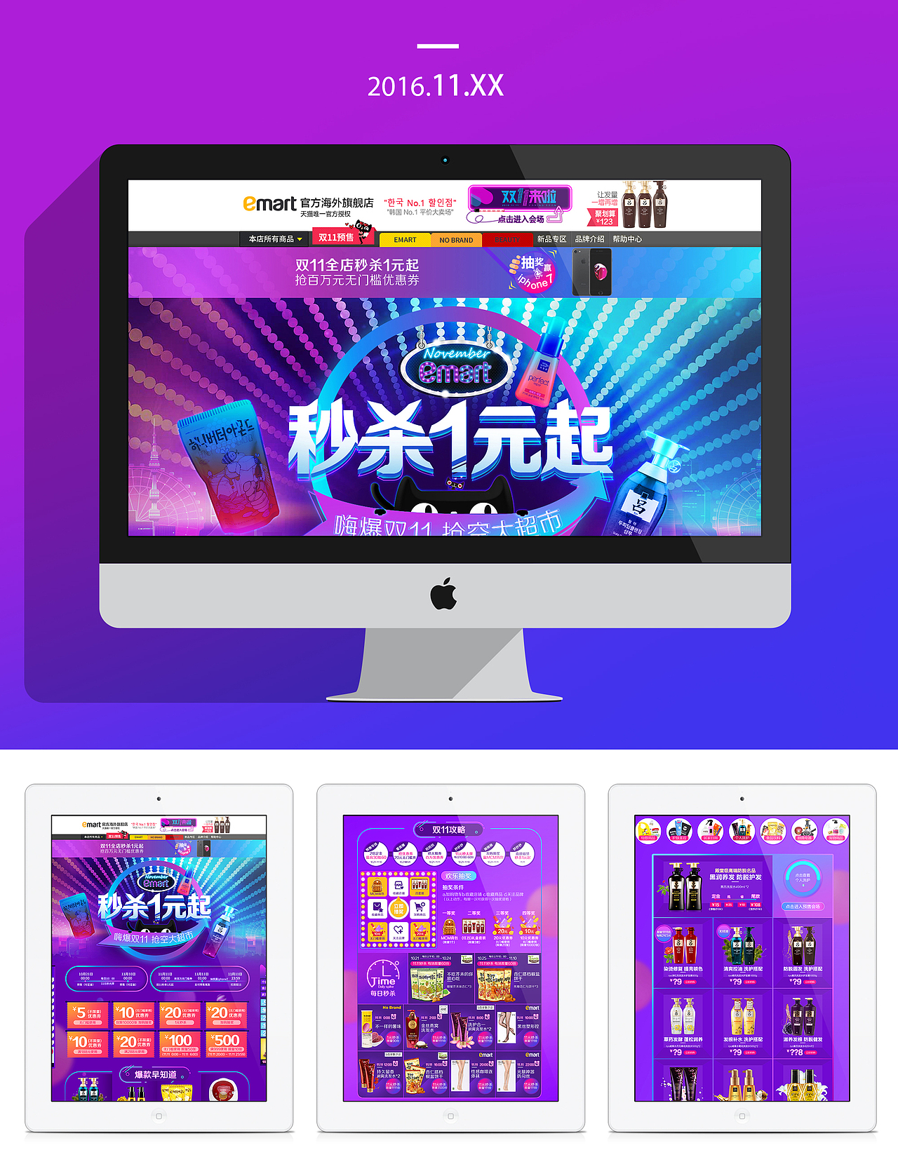 [2016.11.XX]1111预售首页面