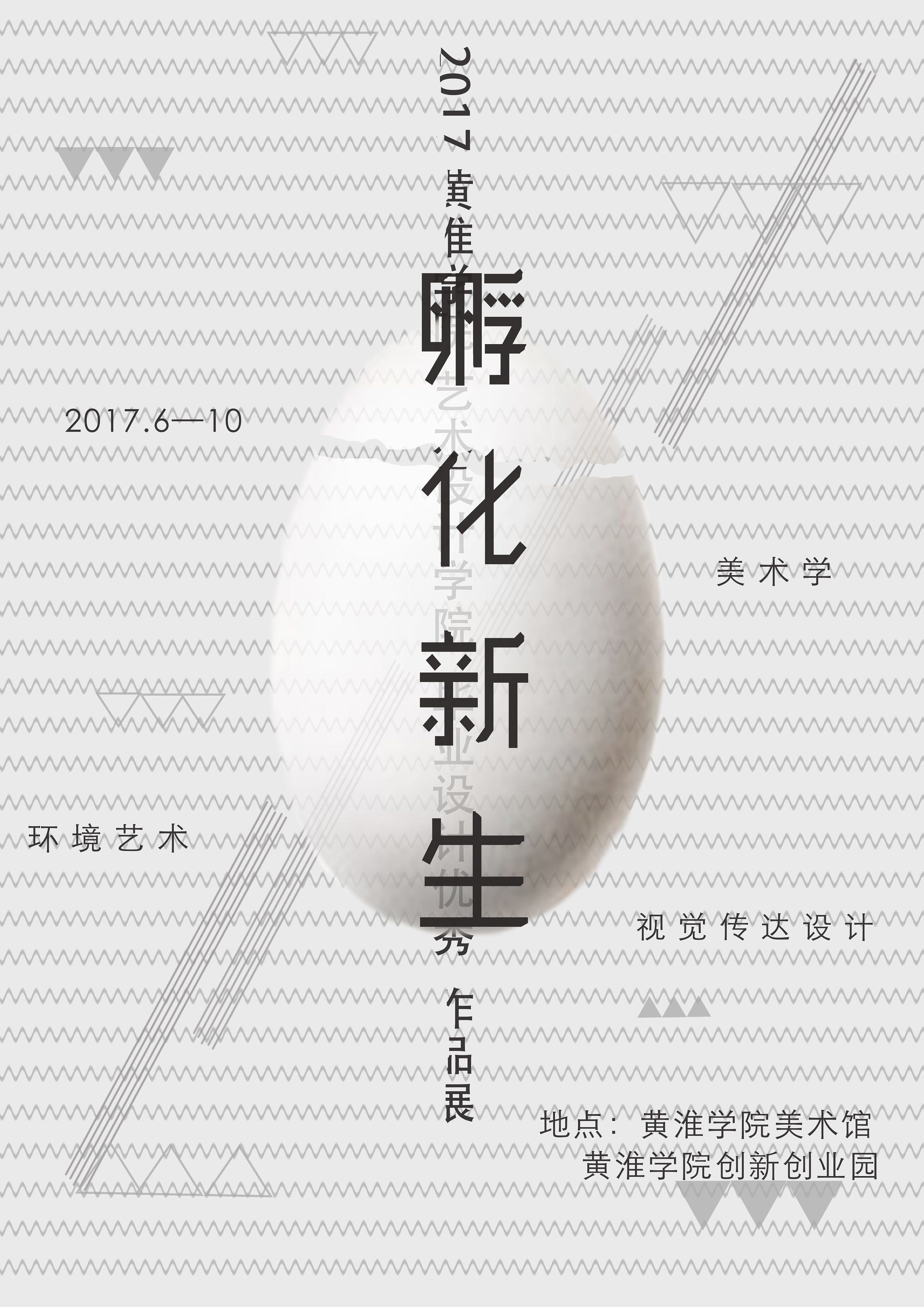 毕业设计展海报招贴