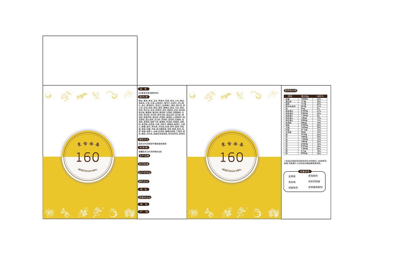 160之微信肯定被拉黑了（图ZODMwODAyMDQ=） - 包装 - 站酷设计师冯芬芳原创素材 - 站酷ZCOOL