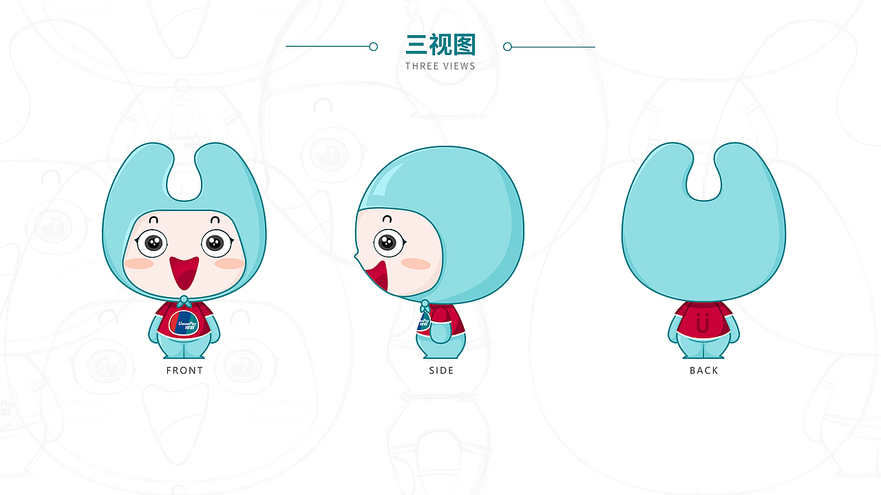 吉祥物 | 深圳银联小U改版设计 | 2017