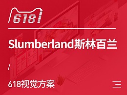 斯林百兰618视觉方案