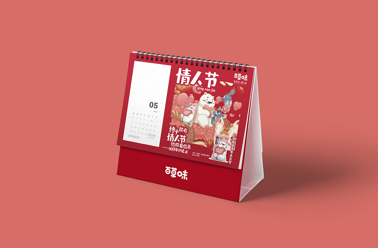 百草味新年海报周边延展