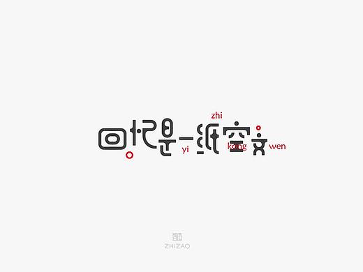 字迹