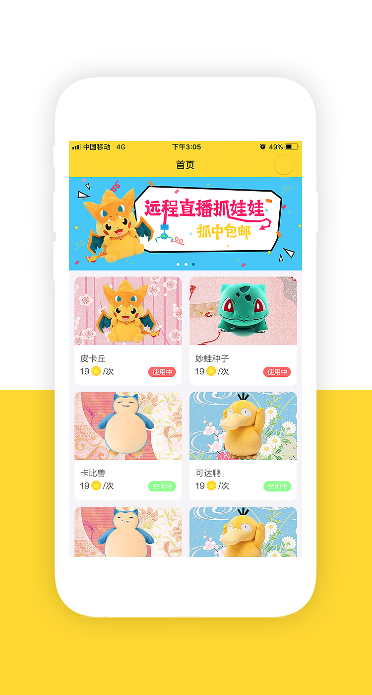 Pokemon娃娃机
