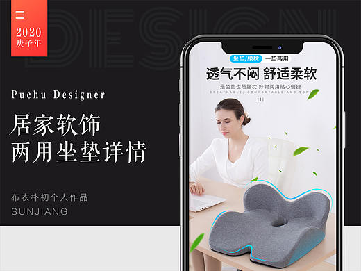 布衣朴初 坐垫靠垫 京东淘宝 电商详情页 海报主图首页