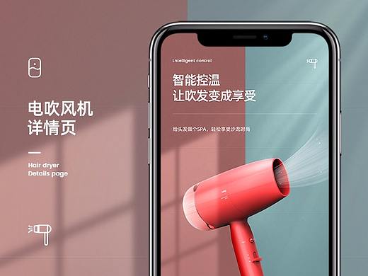 吹风机详情页（个人主页-ZNDUzMjk0MDQ=） - 电商 - 站酷设计师一以墨原创素材 - 站酷ZCOOL