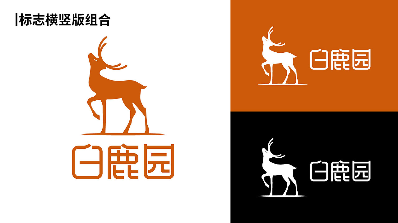 白鹿园loog设计（图ZMjg5MTEyMTEy） - Logo - 站酷设计师Sunshine无原创素材 - 站酷ZCOOL